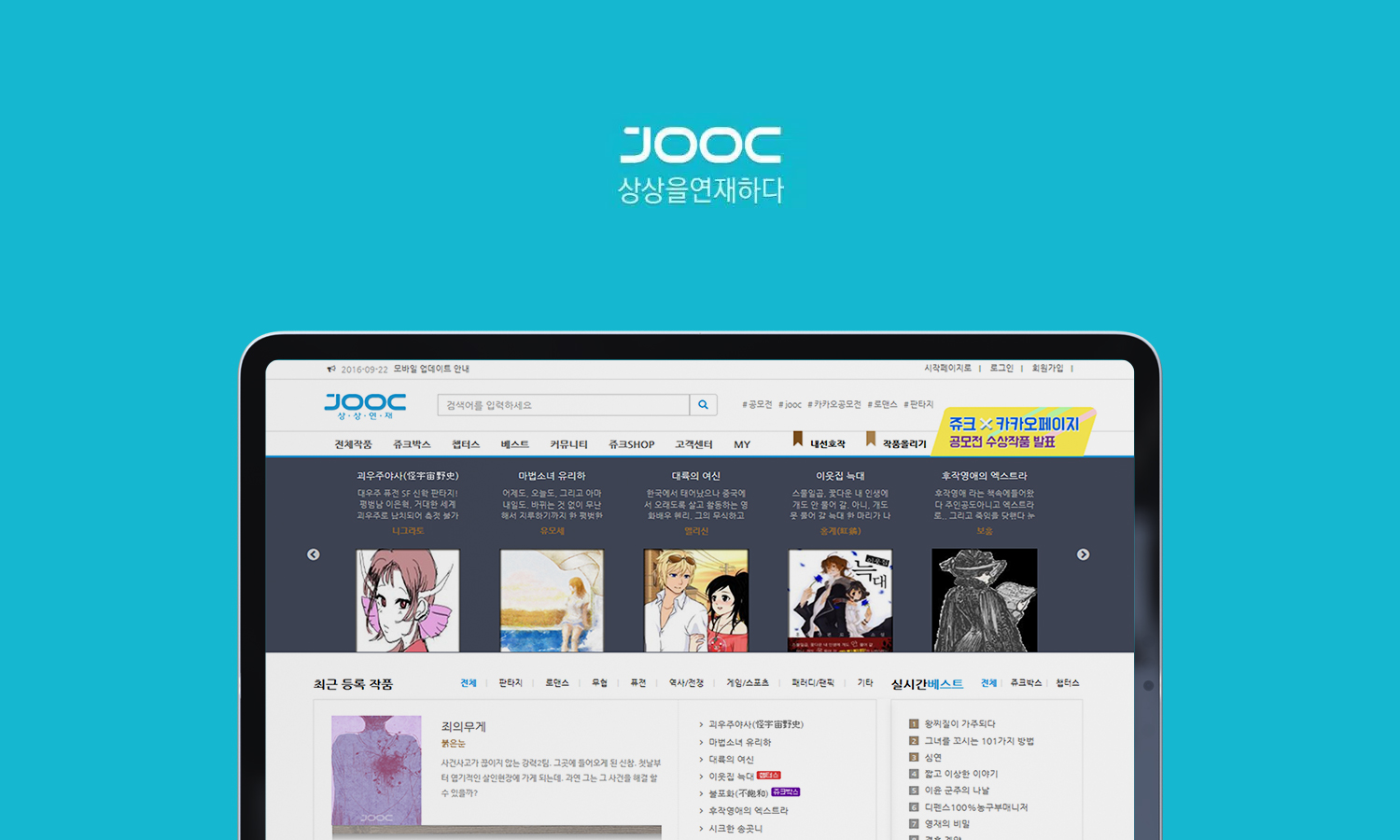 웹소설 컨텐츠 플랫폼 제작 및 운영