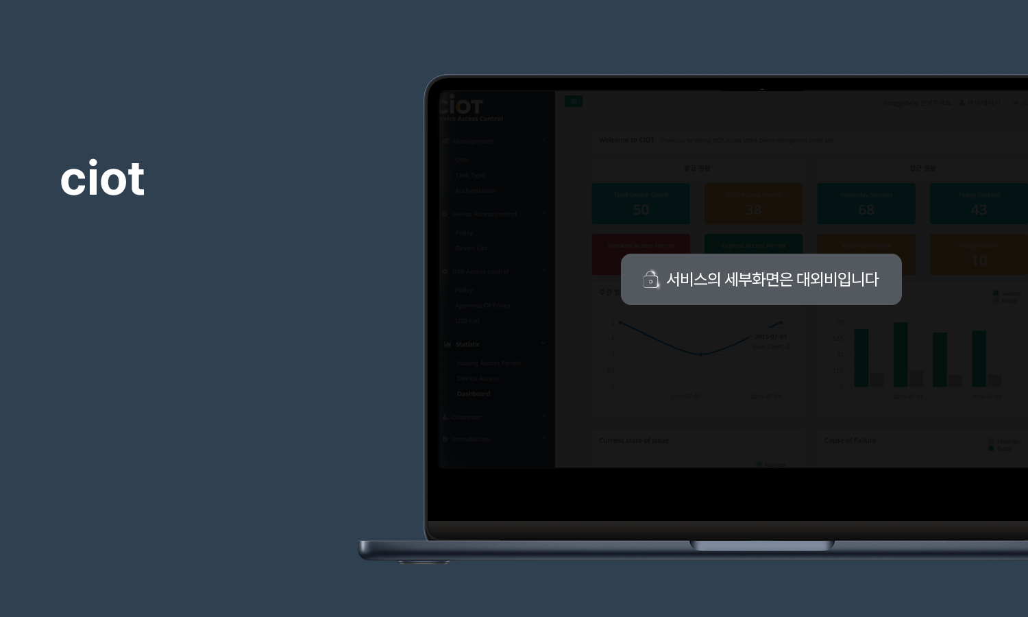 CIOT USB & Device 보안 플랫폼 관리자 솔루션