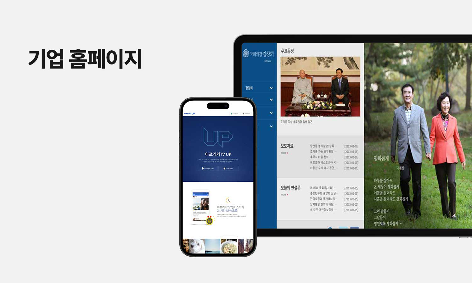 아프리카TV UP 이벤트 및 홈페이지