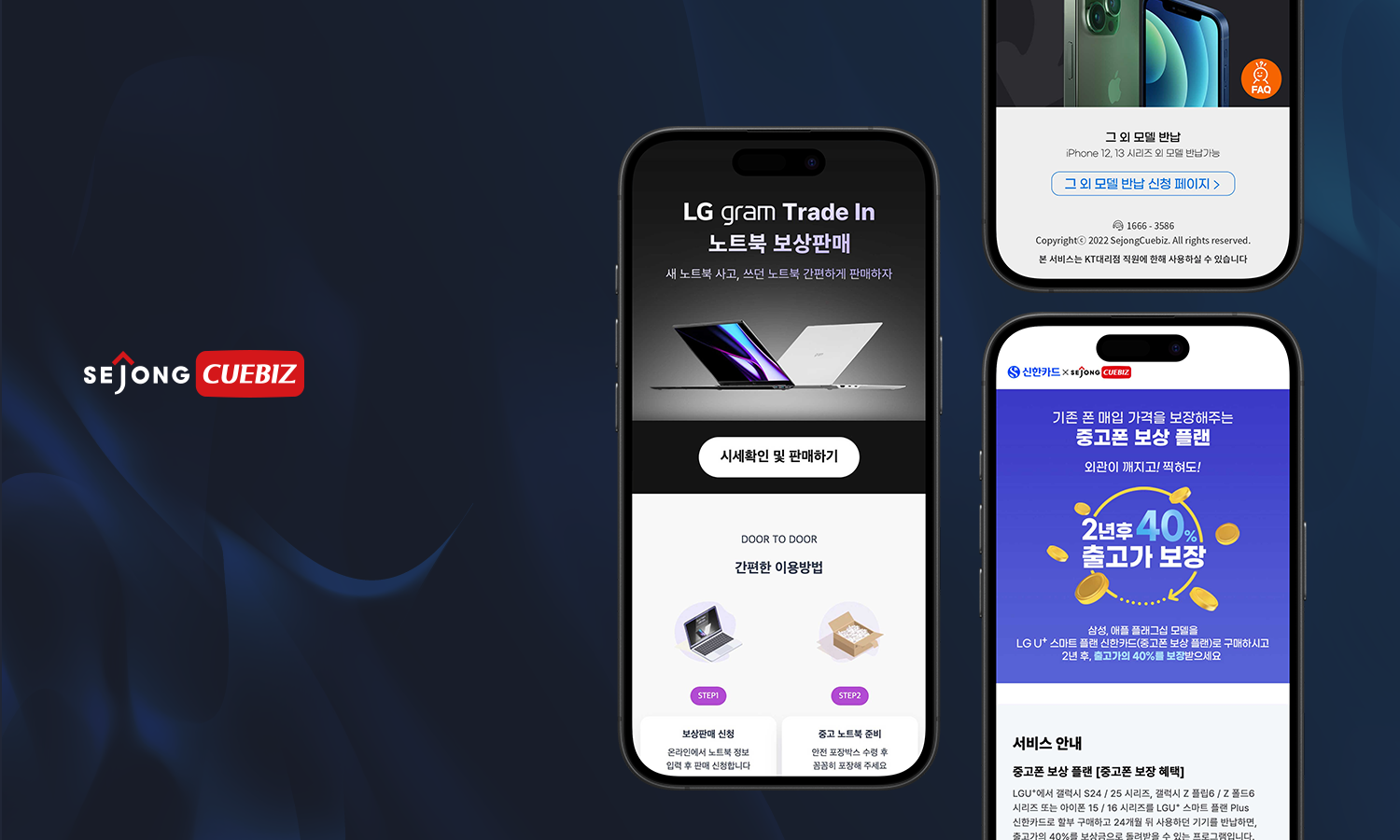 중고 디바이스 매입프로그램